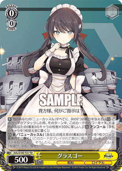 AZL/S102-T21 グラスゴー