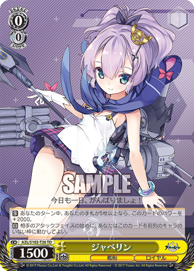 AZL/S102-T26  ジャベリン
