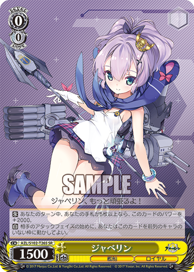 AZL/S102-T26S  ジャベリン