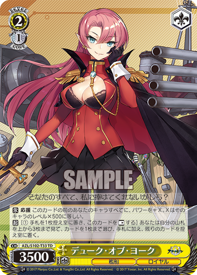 AZL/S102-T33  デューク・オブ・ヨーク