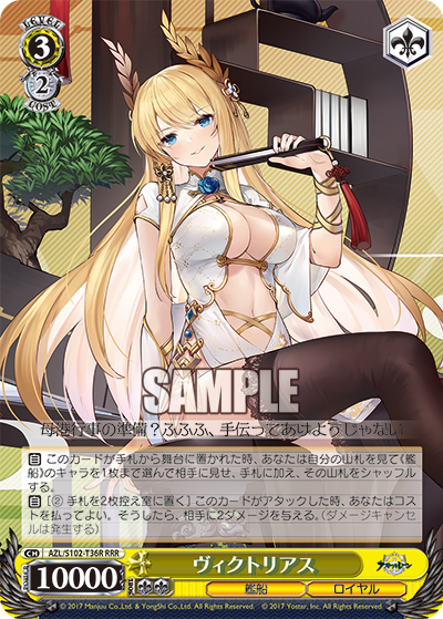 AZL/S102-T36R  ヴィクトリアス