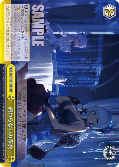 AZL/S102-T39R  終わらないお茶会
