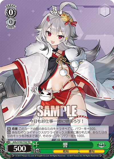 AZL/S102-T42  響