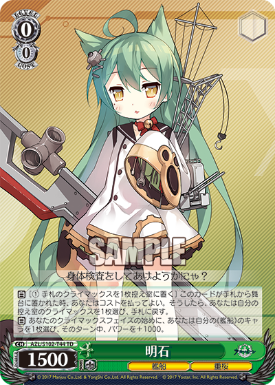 AZL/S102-T44  明石