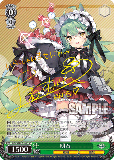 AZL/S102-T44SP  明石