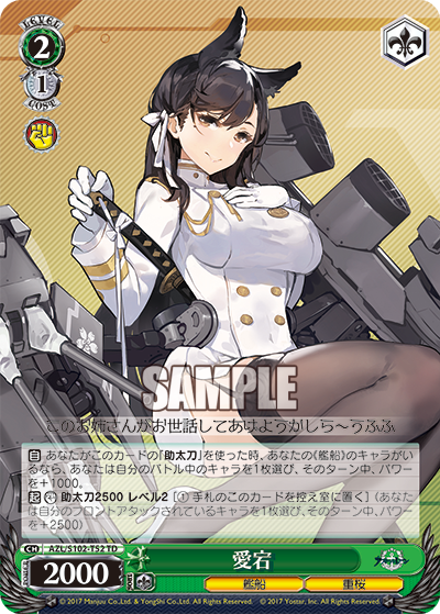 AZL/S102-T52  愛宕