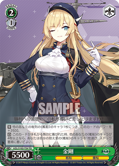 AZL/S102-T54  金剛