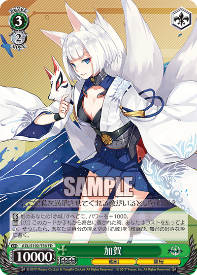 AZL/S102-T56  加賀