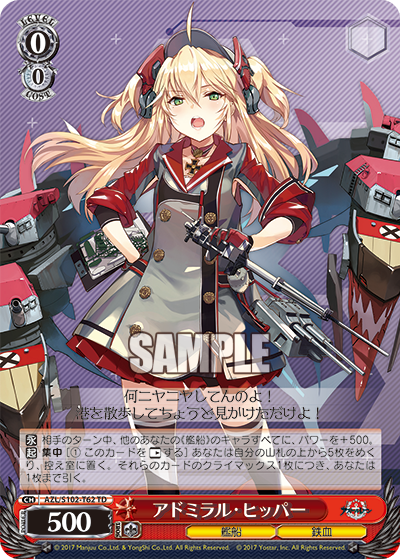 AZL/S102-T62  アドミラル・ヒッパー