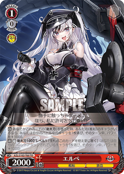 AZL/S102-T68  エルベ