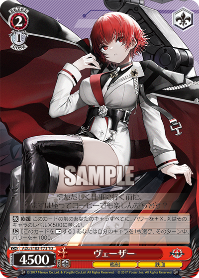 AZL/S102-T73  ヴェーザー