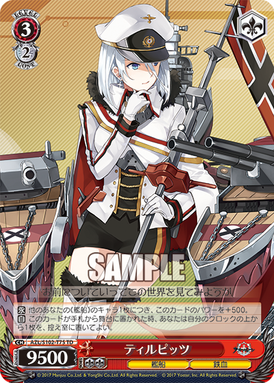 AZL/S102-T75  ティルピッツ