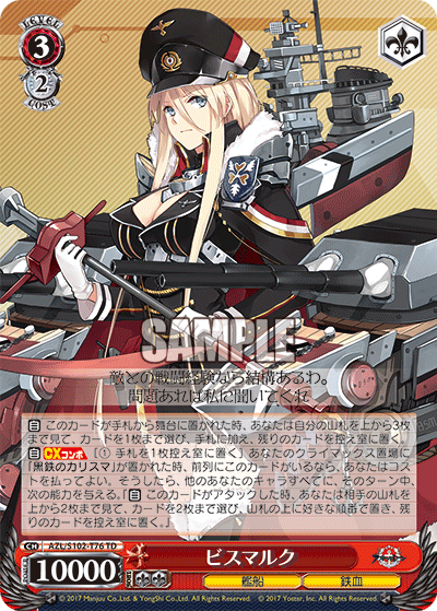 AZL/S102-T76  ビスマルク