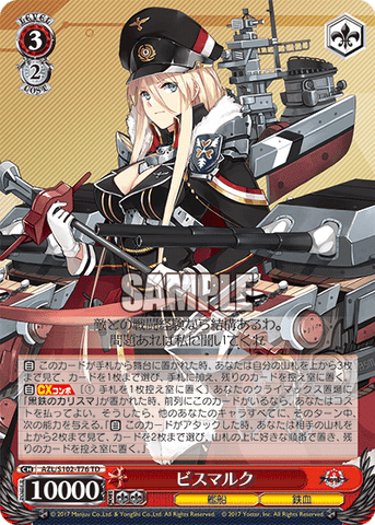 AZL/S102-T76  ビスマルク