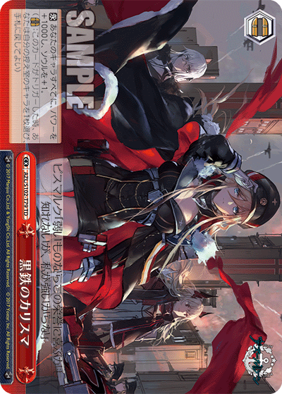 AZL/S102-T79  黒鉄のカリスマ