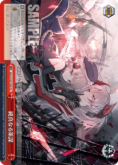 AZL/S102-T80  純真なる策謀