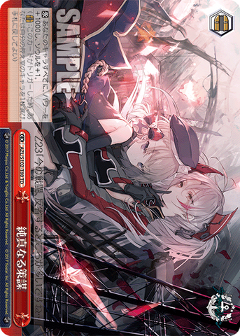 AZL/S102-T80  純真なる策謀