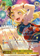 BD/W95-003SSP “世界を繋ぐ笑顔”弦巻こころ – Sleever Queen