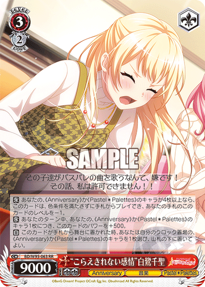BD/W95-063   “こらえきれない感情”白鷺千聖