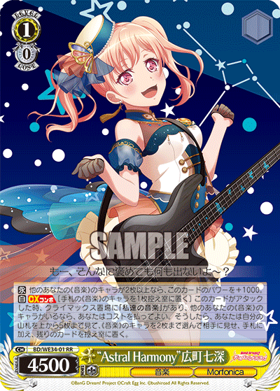 BD/WE34-01  “Astral Harmony”広町七深