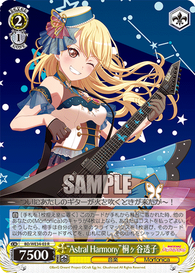 BD/WE34-03  “Astral Harmony”桐ヶ谷透子
