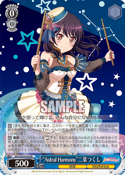 BD/WE34-26  “Astral Harmony”二葉つくし
