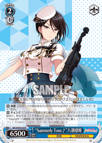 BD/WE34-34    “Summerly Tone♪”八潮瑠唯