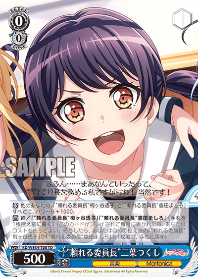 BD/WE34-T08    “頼れる委員長”二葉つくし