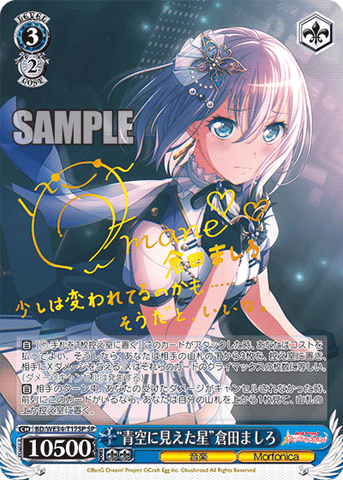 ヴァイスシュヴァルツ “Astral Harmony” 倉田ましろ SP サイン ヴァイスシュヴァルツ “Astral Harmony” 倉田ましろ SP サイン