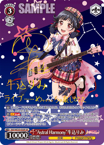 BanG Dream! Poppin'Party × Roselia Extra Booster (WE35) – Sleever BanG Dream! Poppin'Party × Roselia Extra Booster (WE35) – Sleever