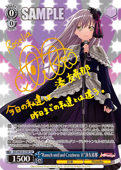 答えを求めて Rausch und/and Craziness Ⅱ 湊友希那 BD/WE35-27SP “Rausch und／and Craziness ll”湊友希那– Sleever