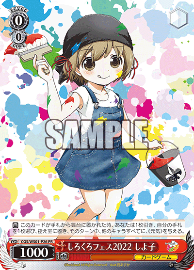 CGS/WS01-P26 しろくろフェス2022 しよ子