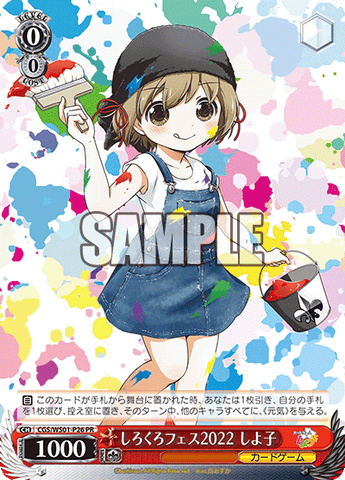 CGS/WS01-P26 しろくろフェス2022 しよ子