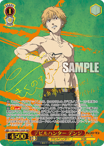 デンジ SSP デビルハンター  PSA10 ヴァイスシュヴァルツ デンジ SSP デビルハンター PSA10 ヴァイスシュヴァルツ