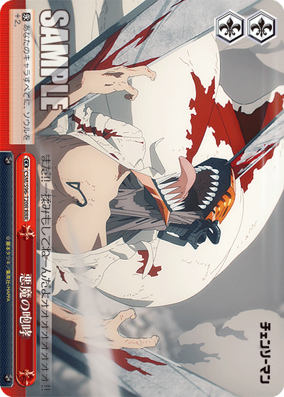 CSM/S96-T20R  悪魔の咆哮