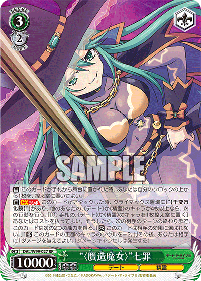 DAL/W99-027   “〈贋造魔女〉”七罪