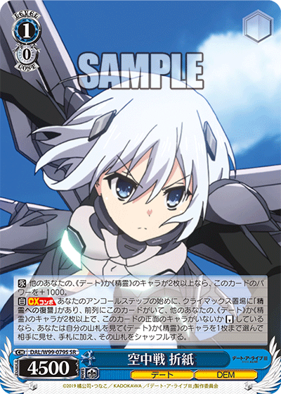 DAL/W99-079S  空中戦 折紙