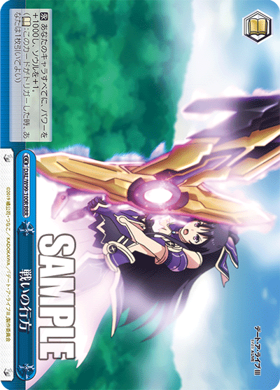 DAL/W99-100R  戦いの行方