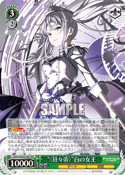 DAL/WE33-027    “<狂々帝>”白の女王