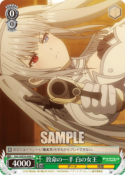 DAL/WE33-040    致命の一手 白の女王
