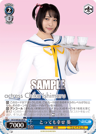 DC3/WE36-26 とっても幸せ 葵 – Sleever Queen