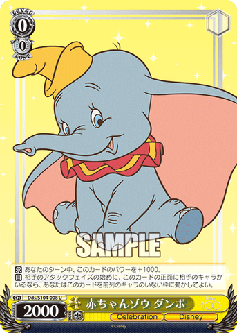 Dds/S104-008  赤ちゃんゾウ ダンボ