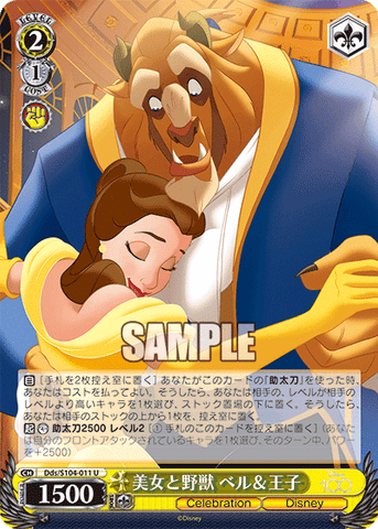 Dds/S104-011  美女と野獣 ベル&王子
