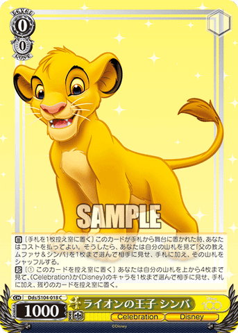 Dds/S104-018  ライオンの王子 シンバ