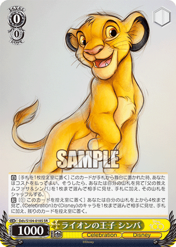 Dds/S104-018S  ライオンの王子 シンバ
