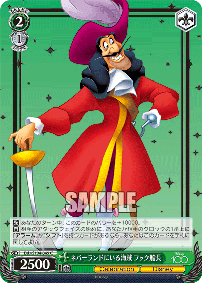 Dds/S104-049  ネバーランドにいる海賊 フック船長