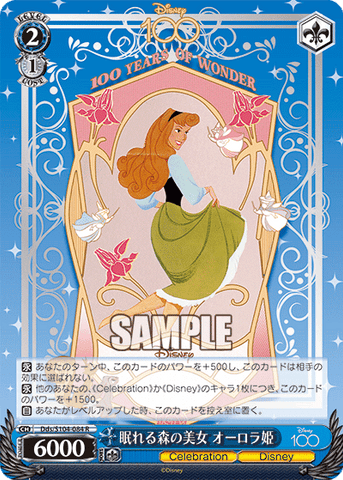 Dds/S104-084  眠れる森の美女 オーロラ姫