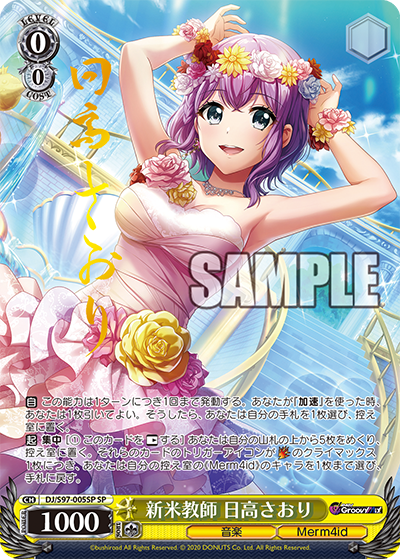 DJ/S97-005SP  新米教師 日高さおり