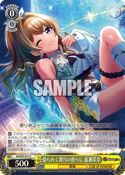 DJ/S97-011  揺らめく潭月の傍らに 嘉瀬茉奈