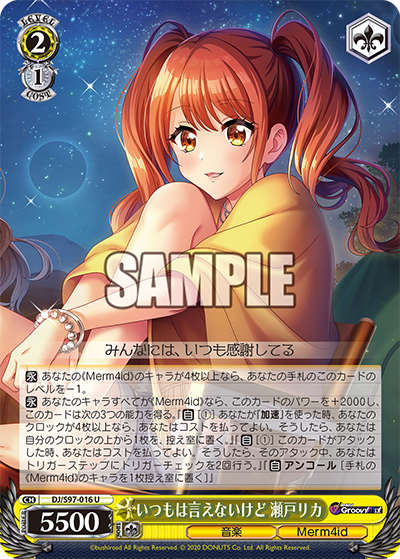 DJ/S97-016  いつもは言えないけど 瀬戸リカ